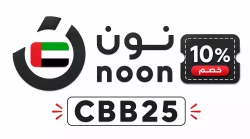 نون الامارات كود خصم نون الامارات 2026 | الكود (CBB25) | الخصم 10% علي كل شئ